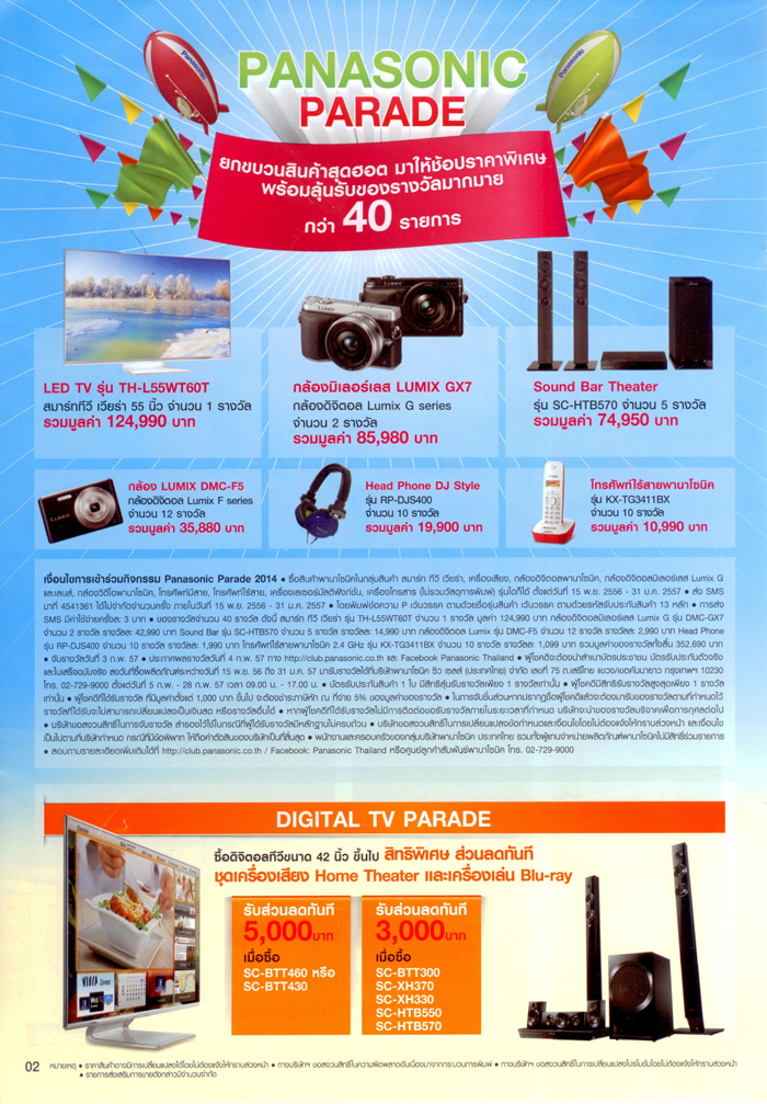 panasonic promotion parade 2014-02x700